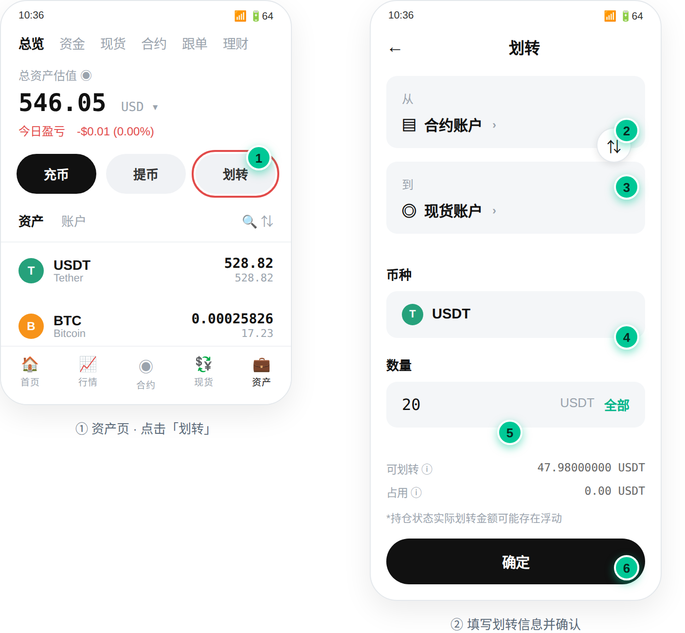 App端资产划转操作界面
